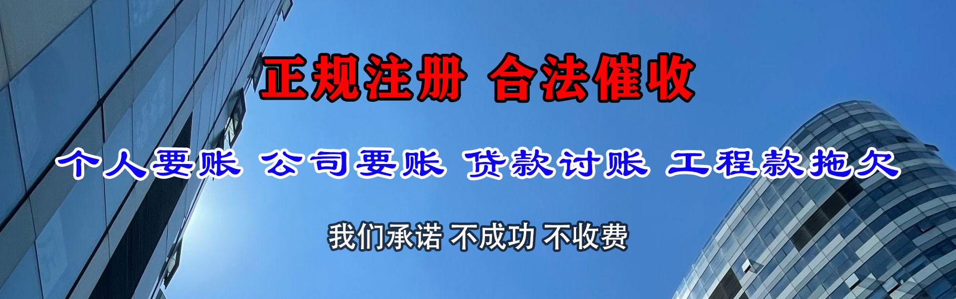 乐陵收账公司